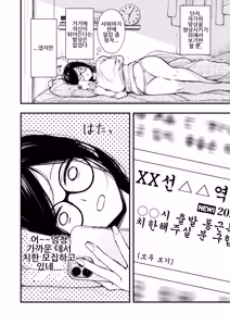 Page 3 of Densha de Machigaware Matching｜전철에서 착각당한 매칭 - preview thumbnail