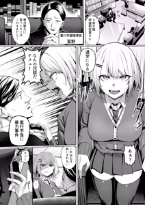 Page 3 of Yankee-chan ga Netorarete Kyokon no Toriko ni Naru Hanashi - preview thumbnail