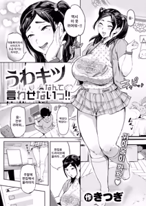 Page 3 of Uwa Kitsu nante Iwasenai‼ | 우와, 빡세네라고 말하게 두지 않아!! - preview thumbnail