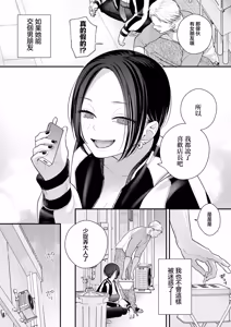 Page 5 of Ame Futte Koi Hajimaru - preview thumbnail