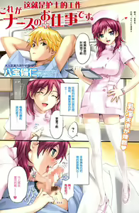 Kore ga Nurse no Oshigoto desu. — hentai manga cover on Fhentai