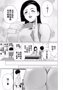 Page 3 of Mama to Mizugi Date | 和妈妈的泳衣约会 - preview thumbnail