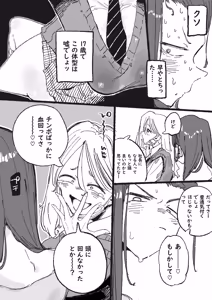 Page 3 of Haeteru Onna Shachou to Futoi JK - preview thumbnail