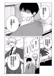 Page 3 of Yamato Nadeshiko-kun no Himegoto︱大和抚子君的秘密心事 - preview thumbnail