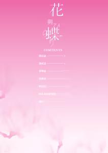 Page 3 of Hana to Chou︱花与蝶 - preview thumbnail