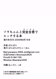 Page 33 of Sora-chan to Kanzen Goui (Saimin) de Ecchi suru Hon - preview thumbnail