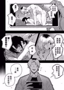 Page 3 of [Yofukashi no Heya (Yonayona) Netori Otoko o Mesu ni Suru | 将NTR男变成我的母狗 [Chinese] [白杨汉化组] - preview thumbnail
