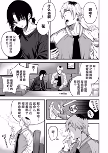 Page 4 of [Yofukashi no Heya (Yonayona) Netori Otoko o Mesu ni Suru | 将NTR男变成我的母狗 [Chinese] [白杨汉化组] - preview thumbnail