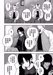 Page 5 of [Yofukashi no Heya (Yonayona) Netori Otoko o Mesu ni Suru | 将NTR男变成我的母狗 [Chinese] [白杨汉化组] - preview thumbnail