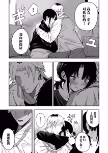 Page 8 of [Yofukashi no Heya (Yonayona) Netori Otoko o Mesu ni Suru | 将NTR男变成我的母狗 [Chinese] [白杨汉化组] - preview thumbnail