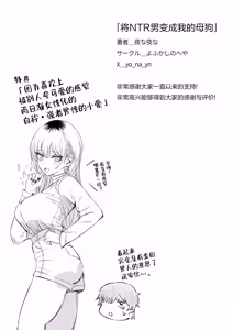 Page 84 of [Yofukashi no Heya (Yonayona) Netori Otoko o Mesu ni Suru | 将NTR男变成我的母狗 [Chinese] [白杨汉化组] - preview thumbnail