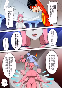 Page 16 of 射精したら地球終了 〜つよつよ宇宙人女に敗北した正義のヒーローが地球存亡をかけて射精を我慢し続ける話〜 - preview thumbnail