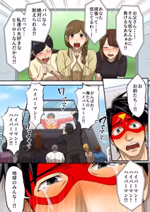 Page 42 of 射精したら地球終了 〜つよつよ宇宙人女に敗北した正義のヒーローが地球存亡をかけて射精を我慢し続ける話〜 - preview thumbnail