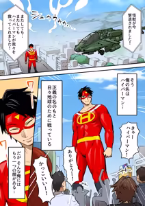 Page 5 of 射精したら地球終了 〜つよつよ宇宙人女に敗北した正義のヒーローが地球存亡をかけて射精を我慢し続ける話〜 - preview thumbnail