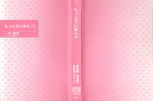 Page 3 of Motto Saimin!!! - preview thumbnail