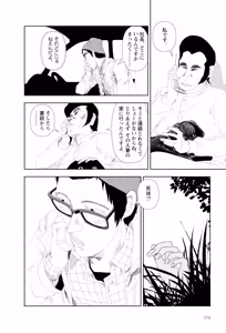Page 176 of Ta kata no o tomodachi | Friends in the Evening - Best Short Stories - preview thumbnail