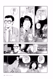Page 247 of Ta kata no o tomodachi | Friends in the Evening - Best Short Stories - preview thumbnail
