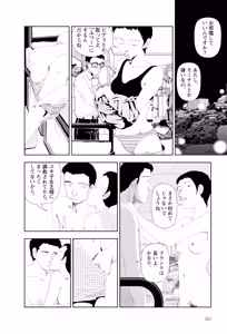 Page 264 of Ta kata no o tomodachi | Friends in the Evening - Best Short Stories - preview thumbnail