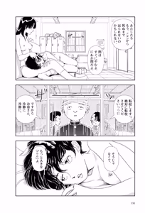 Page 332 of Ta kata no o tomodachi | Friends in the Evening - Best Short Stories - preview thumbnail
