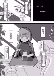 Page 2 of Minarai Mahoutsukai ni Shokubutsu no Kanri wa Muzukashii | 对见习魔法师来说管理植物太难了 - preview thumbnail