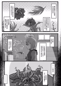 Page 3 of Minarai Mahoutsukai ni Shokubutsu no Kanri wa Muzukashii | 对见习魔法师来说管理植物太难了 - preview thumbnail