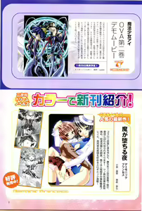 Page 9 of 2D Dream Magazine 2004-01 Vol. 14 - preview thumbnail