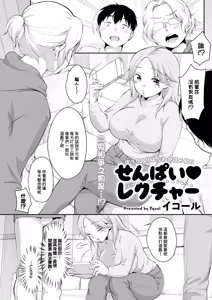 Senpai Lecture — hentai manga cover on Fhentai