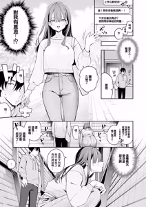 Page 3 of Aite ga ZAKO sugite advice shiteyatta kekka - preview thumbnail
