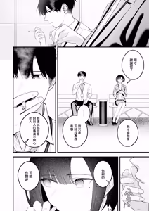 Page 8 of ... (not) because of romance only - preview thumbnail