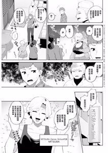 Page 3 of Nousatsu Hinagase Madam ~Jukujo Idol Funsenki~ Ch. 3 - preview thumbnail
