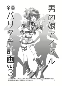 Page 3 of Otokonoko Idol Zenin Baritachi Keikaku vol 3 -Yurichi to Manager no Baai- - preview thumbnail