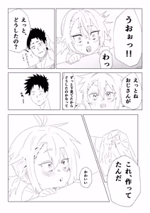 Page 3 of とちゅうであきたやつ - preview thumbnail
