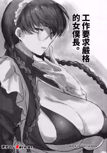 Shigoto ni Kibishii Fuchou-sama — hentai manga cover on Fhentai