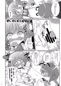 Page 8 of Shinsei Fountain Soushuuhen Sonyo 2 - preview thumbnail
