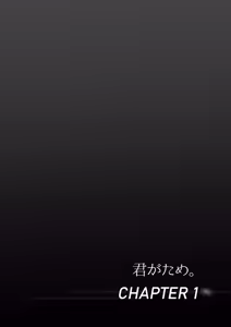 Page 3 of 君がため。 1-4 - preview thumbnail