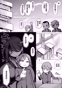 Page 3 of Bakunyuu InCha wa Gyaku Netoru!! - preview thumbnail