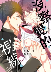 Kidzukanu Shisen︱没察觉的视线 - hentai manga cover image
