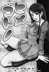 Page 2 of Himegotono - preview thumbnail