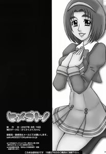 Page 23 of Himegotono - preview thumbnail