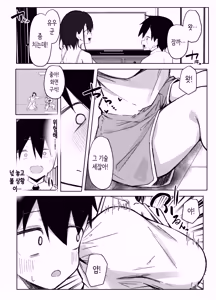 Page 6 of Tomodachi no Onee-chan to Ecchi na Hajimete | 친구의 누나랑 야한 첫경험 - preview thumbnail