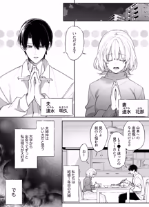 Page 3 of Ecchi ga Kowai nara Neteiru Aida ni Tanetsuke Shimasu - preview thumbnail