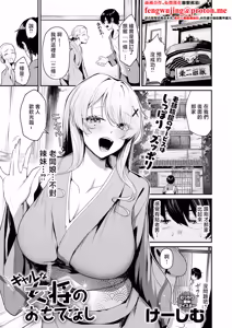 Gal na Okami no Omotenashi - hentai manga cover image