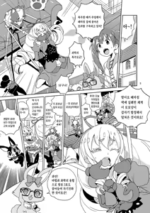 Page 3 of Laura-chan comment allez-vous | 로라짱 코망 탈레부 - preview thumbnail