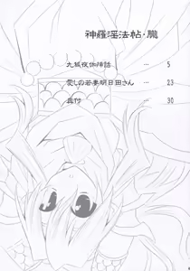 Page 3 of sinrainpoucho oboro - preview thumbnail
