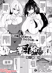 Ippitsu "Nyuu"kon Renge & Sonia Hen - hentai manga cover image