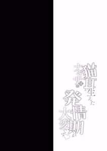 Page 3 of Nekomimi ga Haeta Nagisa-sama no Hatsujouki ga Taihen desu | Nguy To! Nagisa-sama Mọc Tai Mèo Trong Kì Phát Tình Rồi - preview thumbnail
