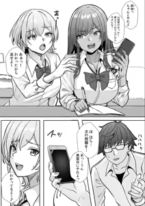 Page 53 of Gal to Gariben ~Iri Bitari Benkyoukai de Orei Sex~ - preview thumbnail