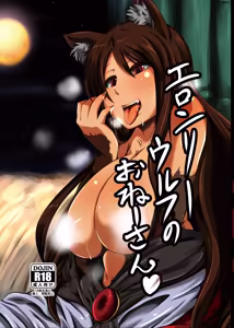 ELonely Wolf no Onee-san - hentai manga cover image