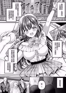 Page 3 of Jinkaku Haisetsu!! Idol JK Oni Acme | 人格排泄！！偶像JK的噩梦高潮 - preview thumbnail