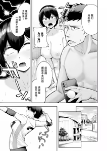Page 3 of Watashi ga Miageru Bottle - preview thumbnail